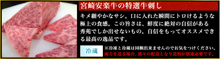 宮崎牛の牛刺し