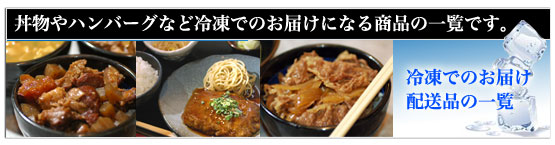 冷凍一覧
