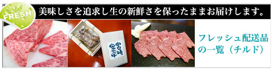 冷蔵商品一覧