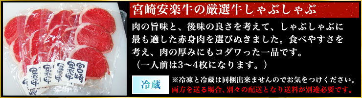 宮崎牛の牛のしゃぶしゃぶ
